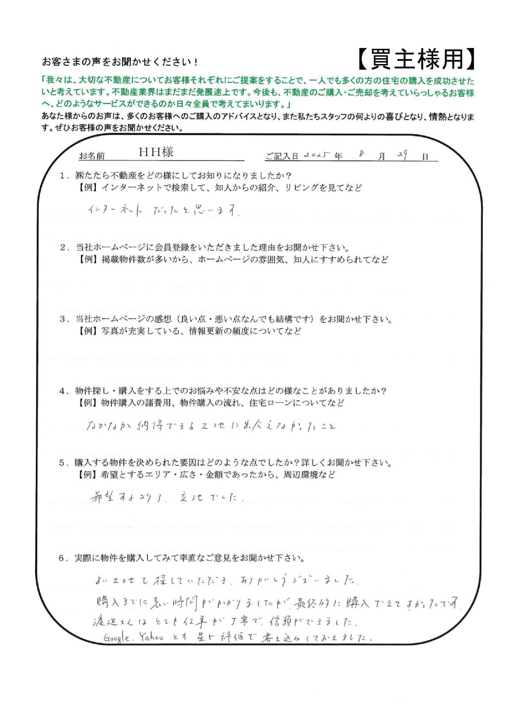 渡辺さんはとても仕事が丁寧で、信頼ができました。【ＨＨ様】