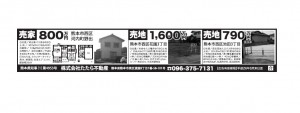 西日本新聞　不動産　帯広告