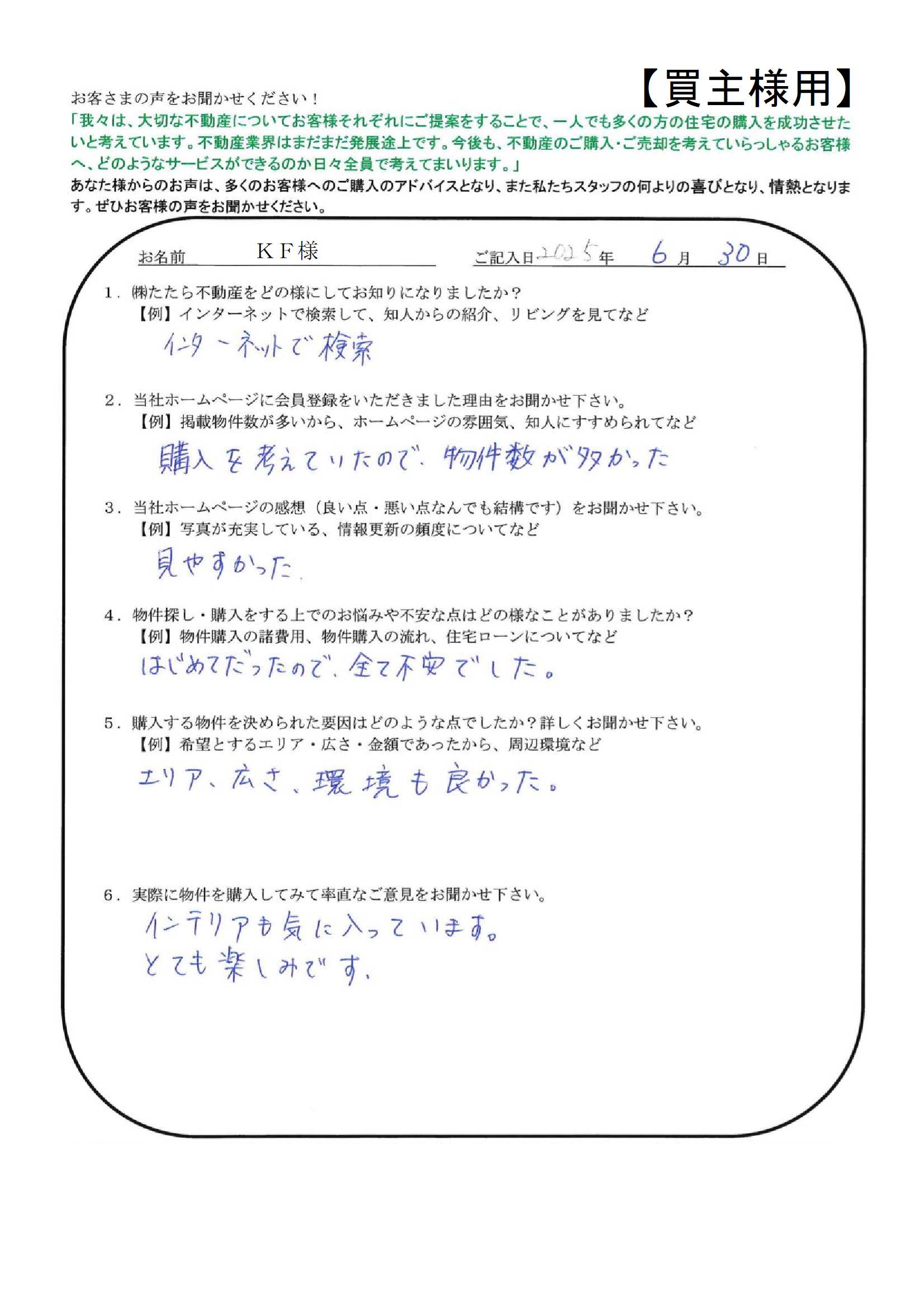 とても楽しみです。【ＫＦ様】