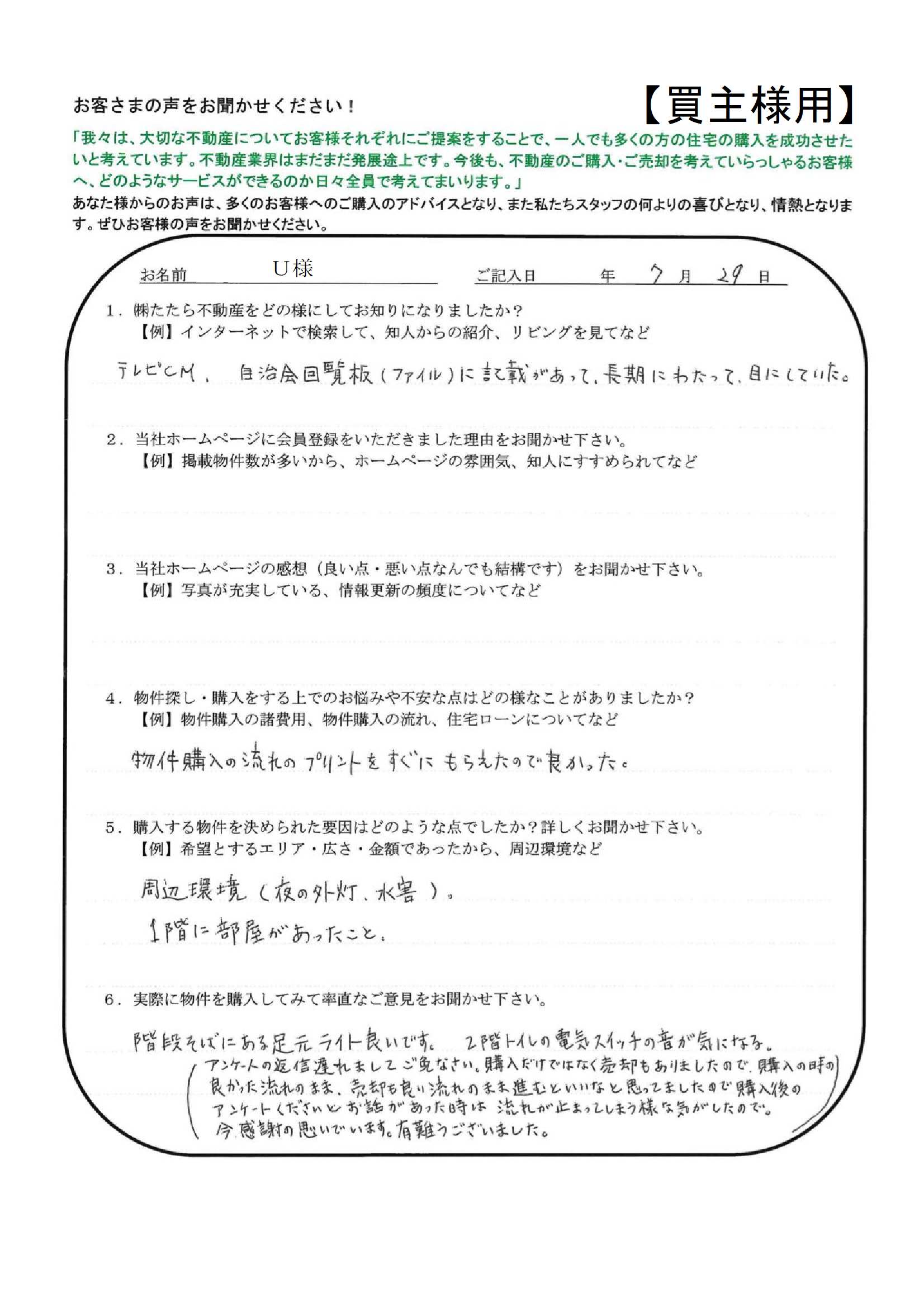 今、感謝の思いでいます。有難うございました。【Ｕ様】
