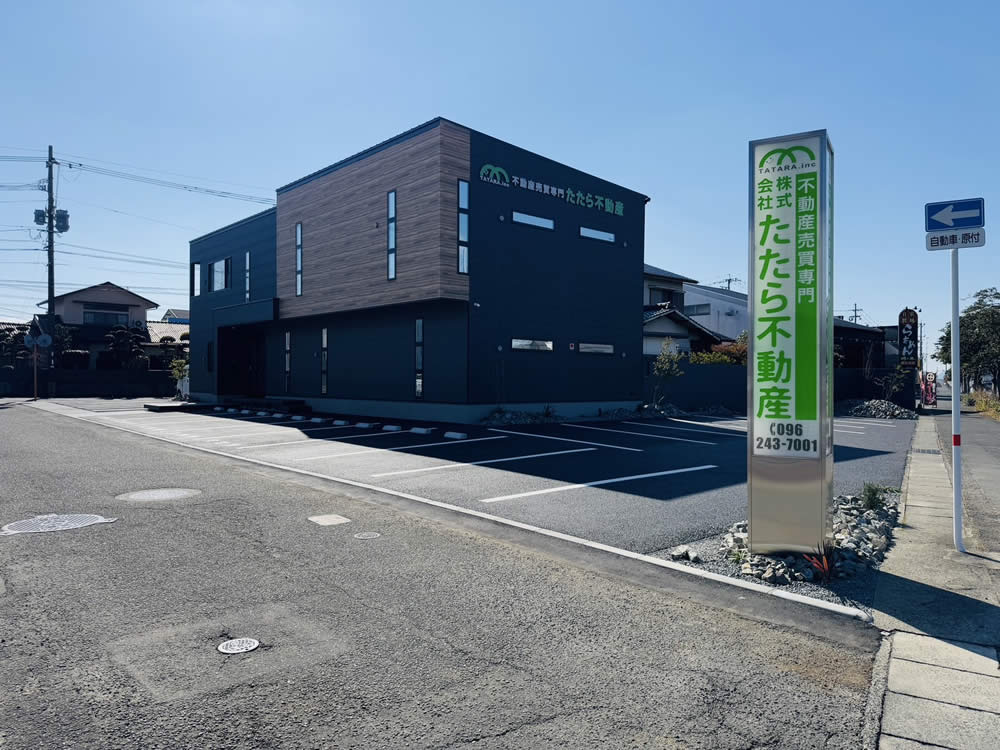 株株式会社たたら不動産